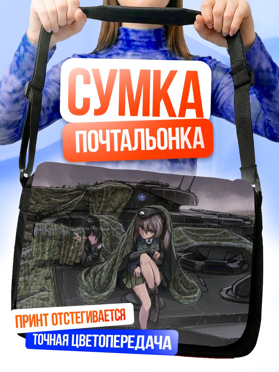 Сумка-почтальонка Арису Шимада на танке