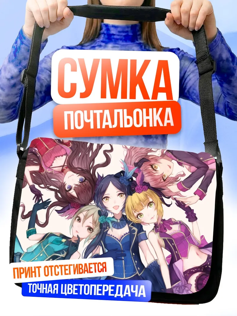 Сумка-почтальонка Канаде Хаями и подруги