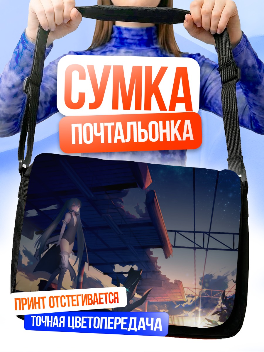 Сумка-почтальонка Мику Хацунэ на закате