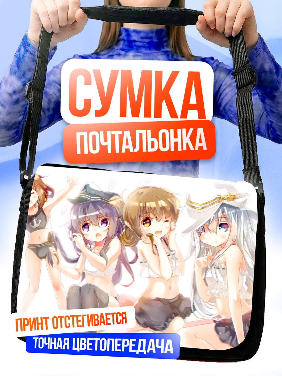 Сумка-почтальонка Девушки Kantai Collection