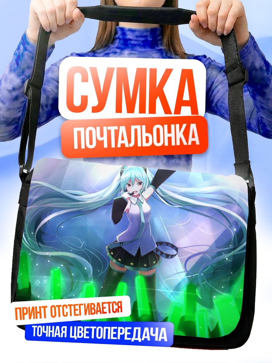 Сумка-почтальонка Мику Хацунэ на сцене