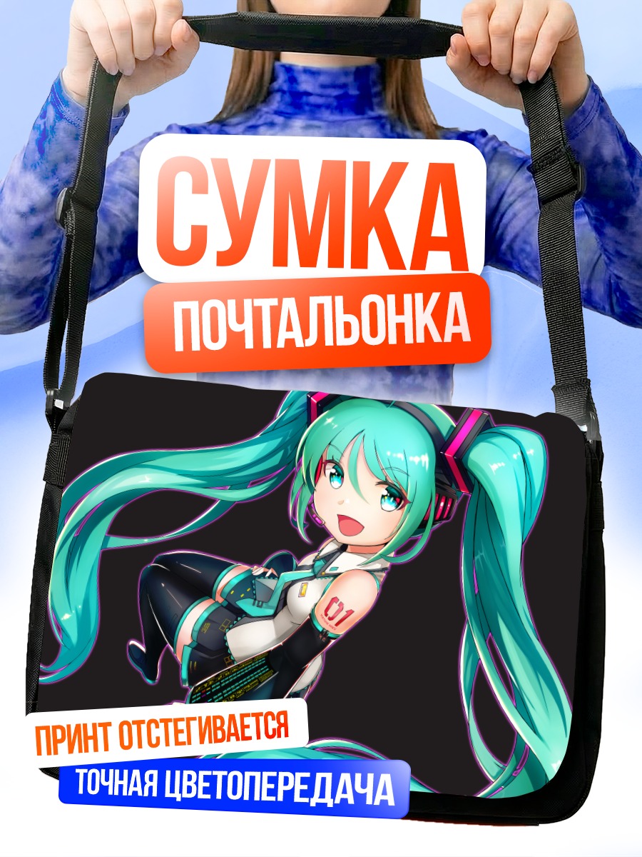 Сумка-почтальонка Мику Хацунэ в наушниках