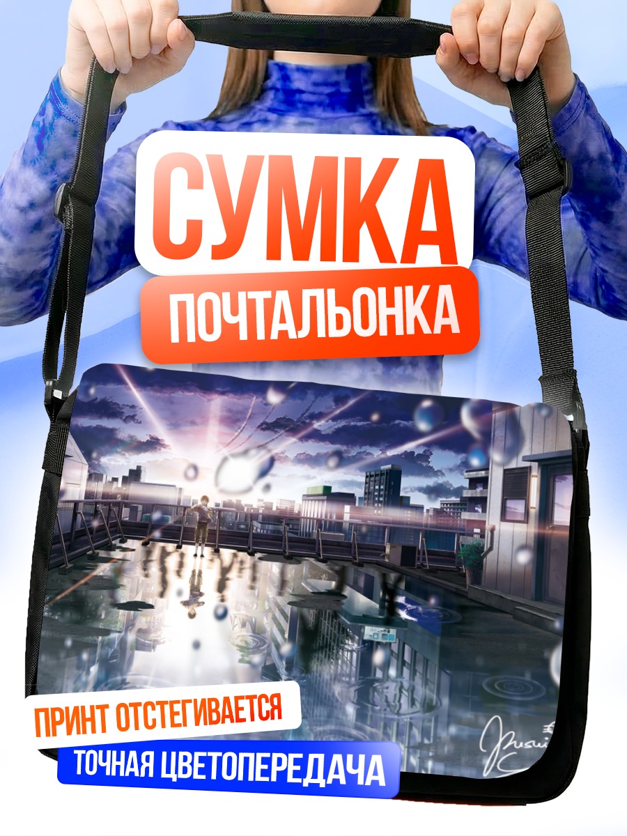 Сумка-почтальонка Город в дожде