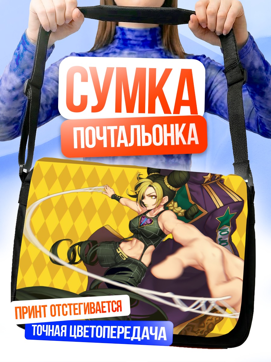 Сумка-почтальонка Джолин Куджо в бою