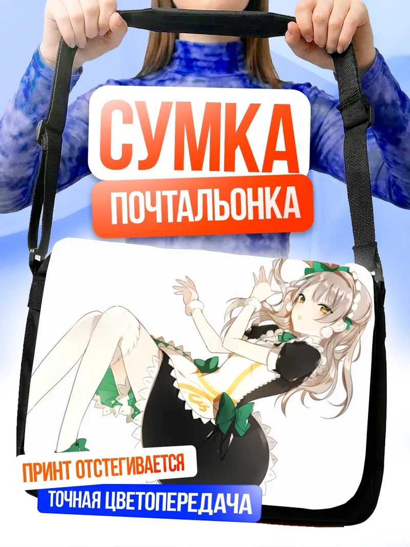 Сумка-почтальонка Котори Минами в горничной