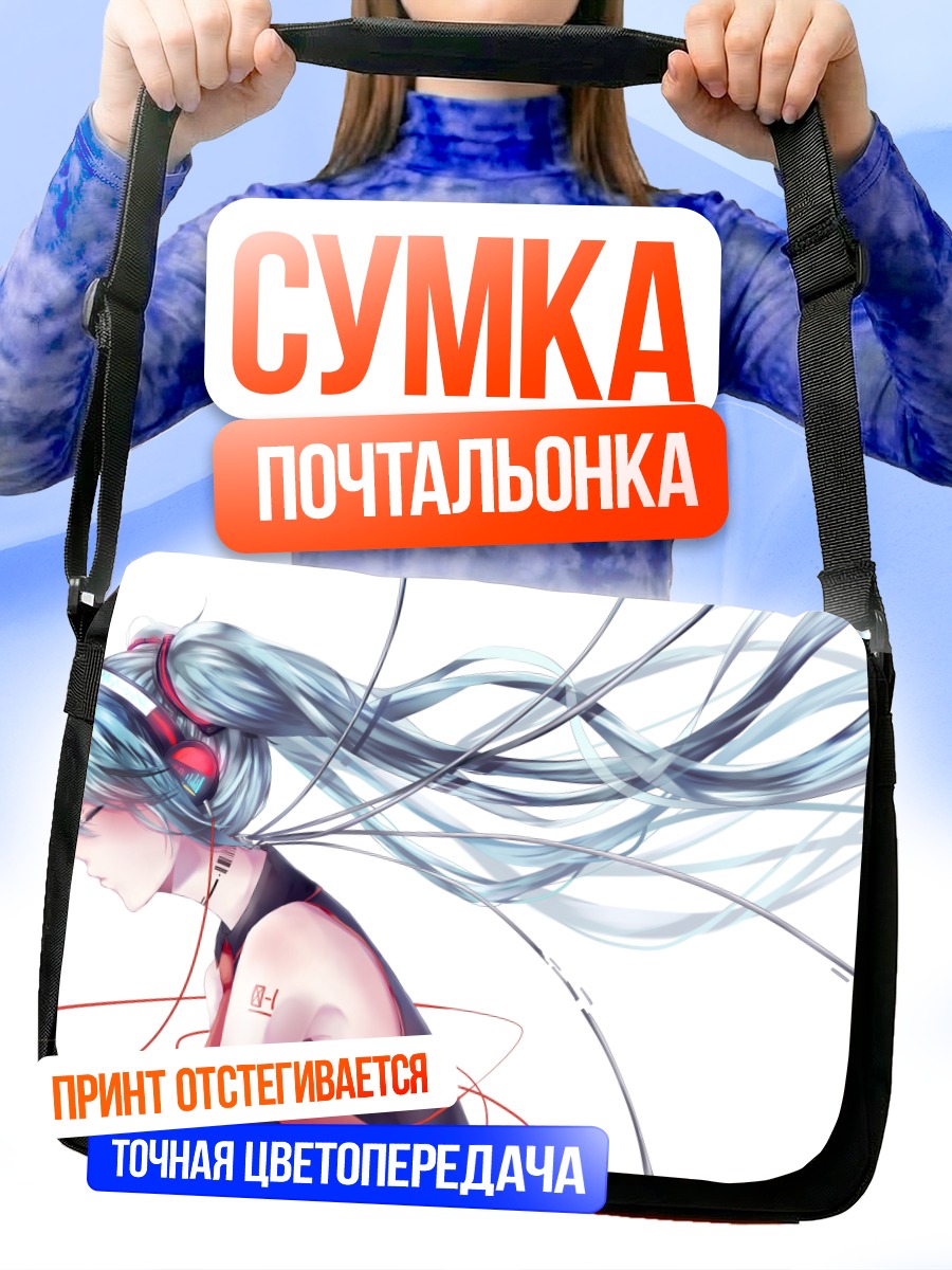 Сумка-почтальонка Мику Хацунэ в наушниках