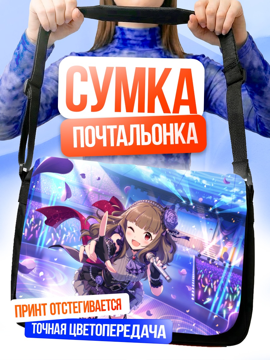 Сумка-почтальонка Нао Камия на сцене