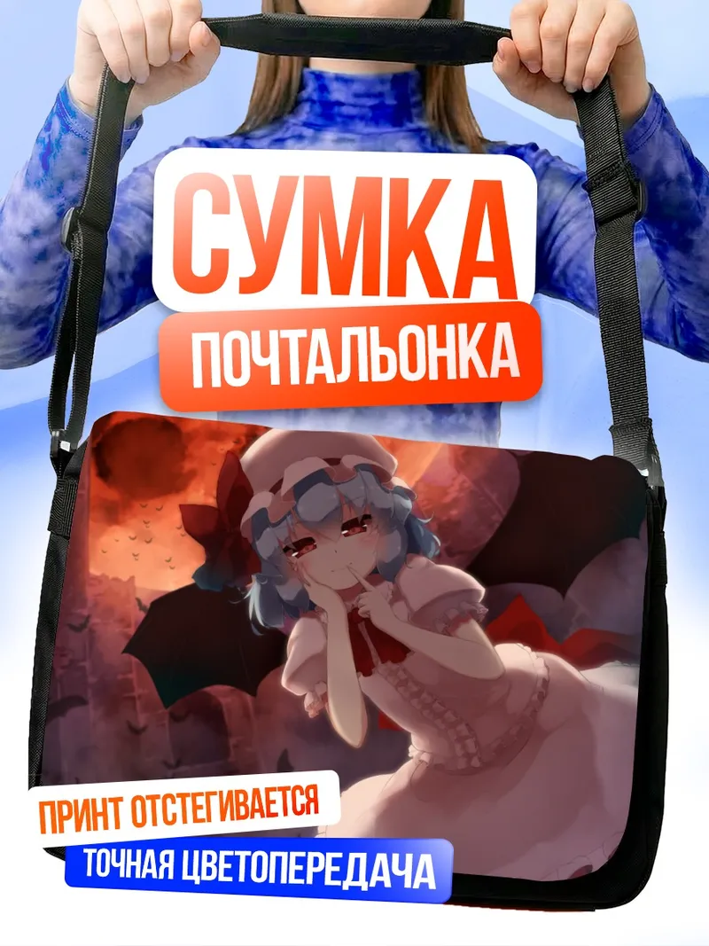 Сумка-почтальонка Ремилия Скарлет в замке