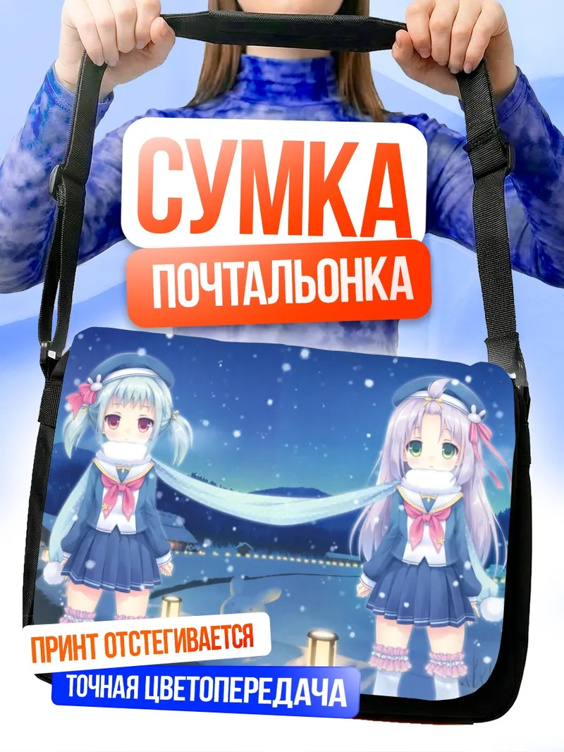 Сумка-почтальонка Зимняя прогулка лоли