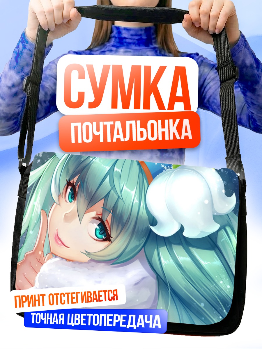 Сумка-почтальонка Мику Хацунэ в снегу