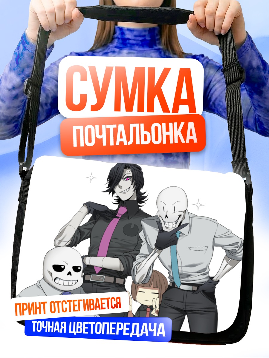 Сумка-почтальонка Санс и друзья