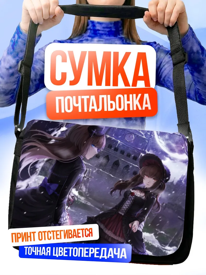 Сумка-почтальонка Готические лолиты у замка