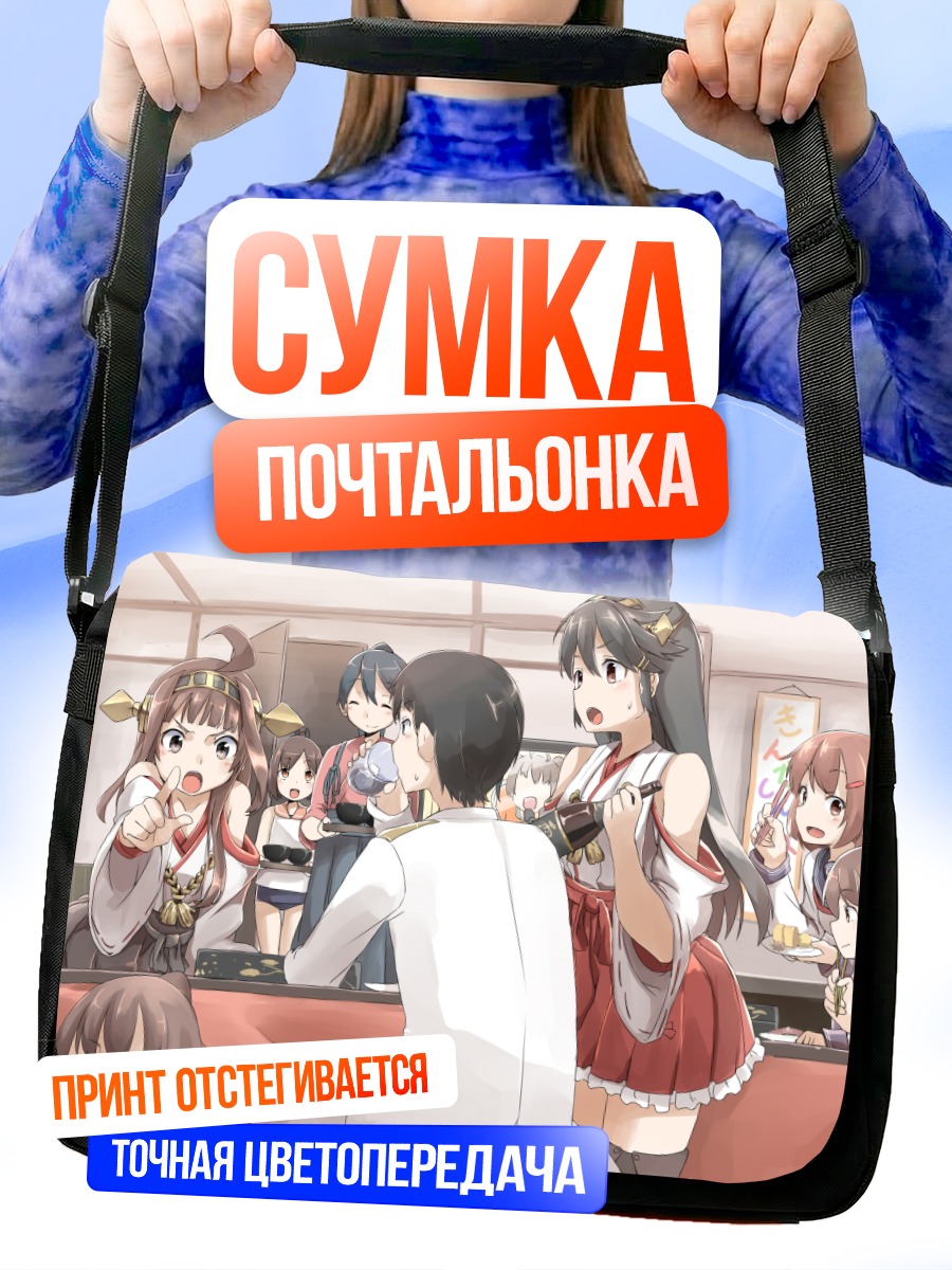 Сумка-почтальонка Кантэй Коллекшн в быту
