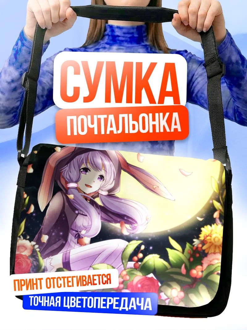 Сумка-почтальонка Юдзуки Юкари в цветах
