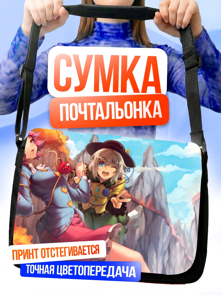 Сумка-почтальонка Коиши и Сатори Комейдзи