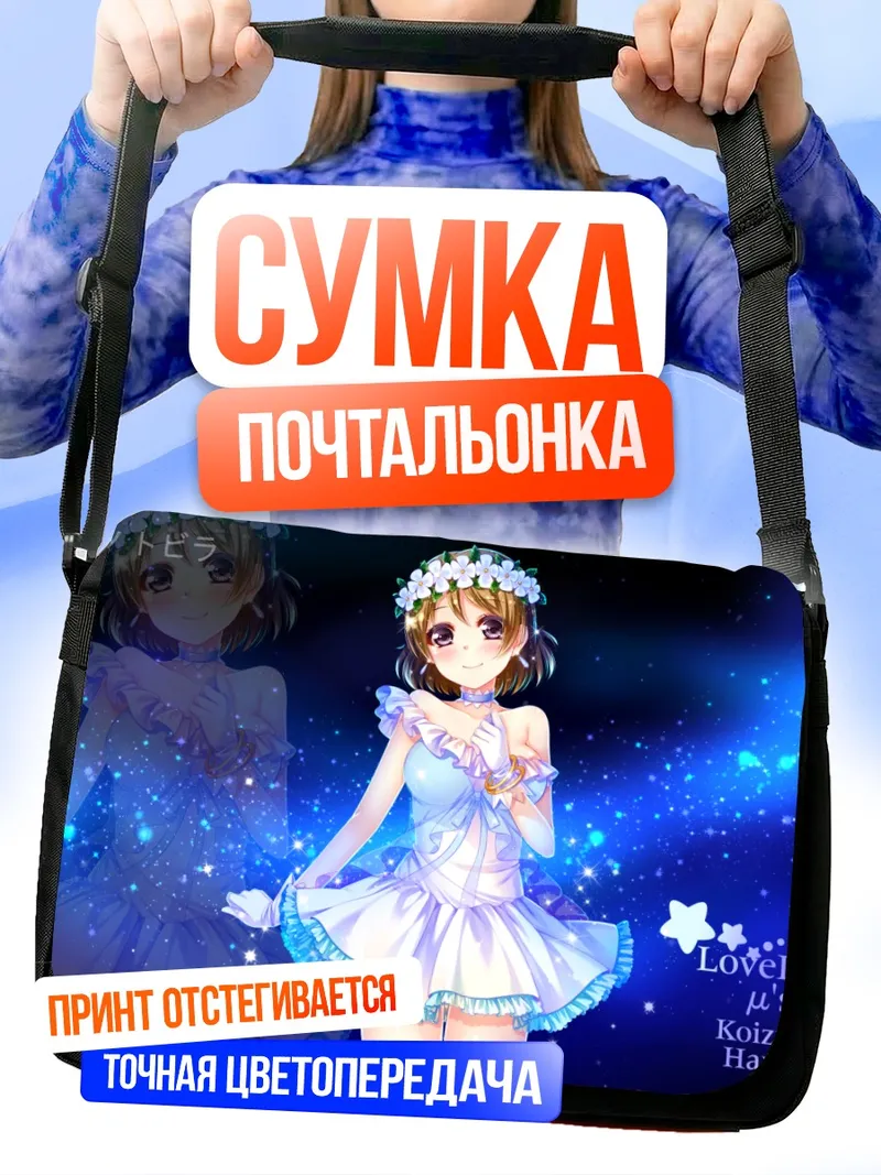 Сумка-почтальонка Ханаё Коидзуми в синеве