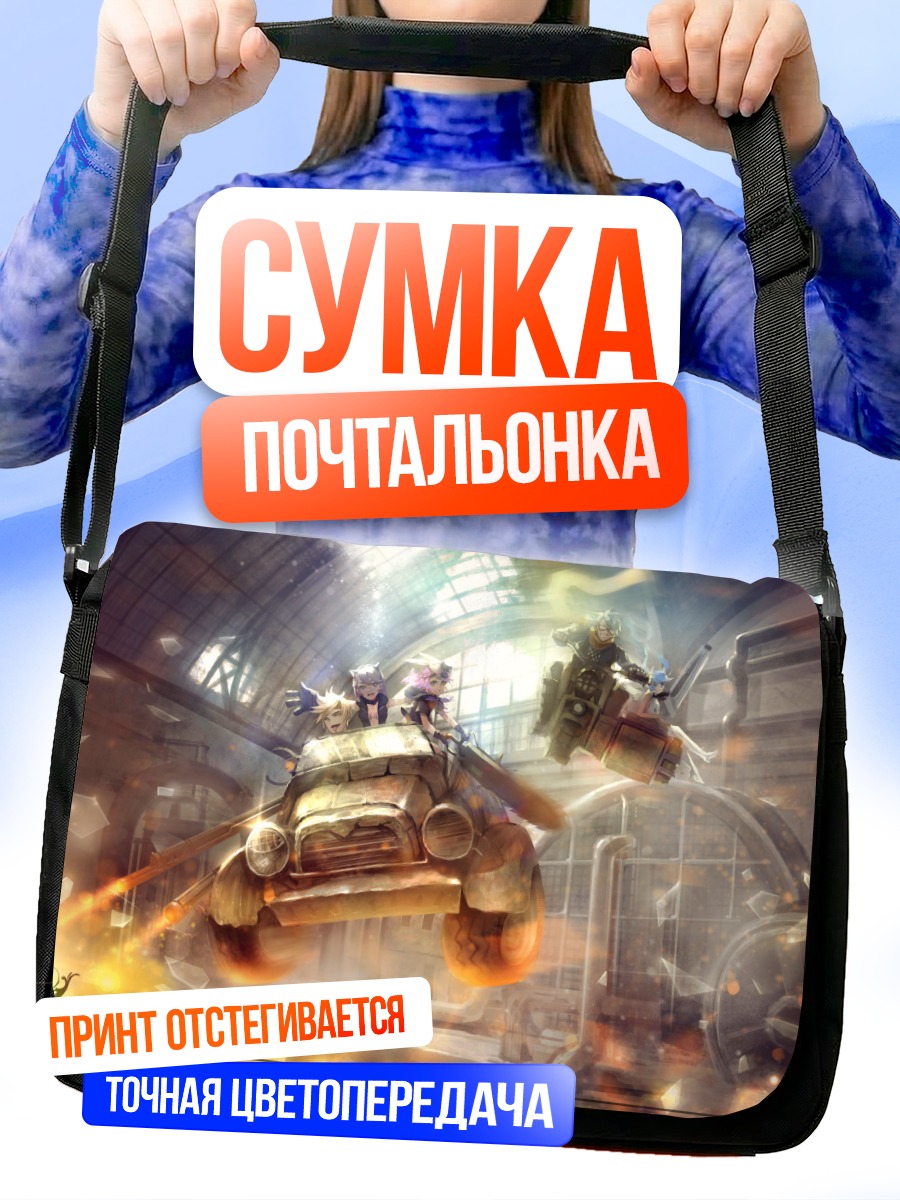 Сумка-почтальонка Погоня в фантазии
