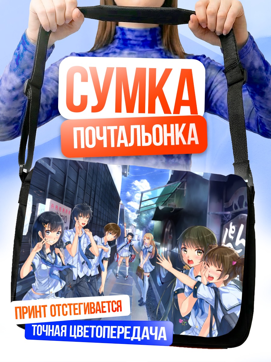 Сумка-почтальонка Школьники в городе