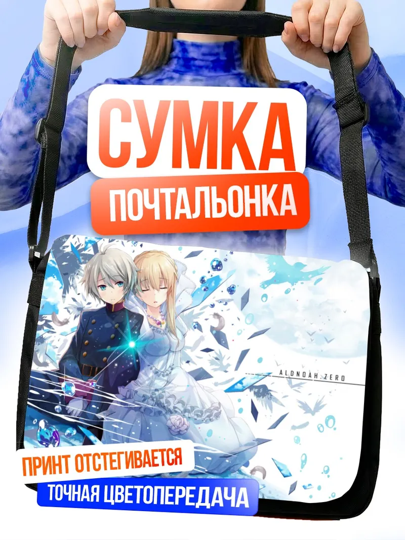 Сумка-почтальонка Слэйн Троярд и Аллюзия