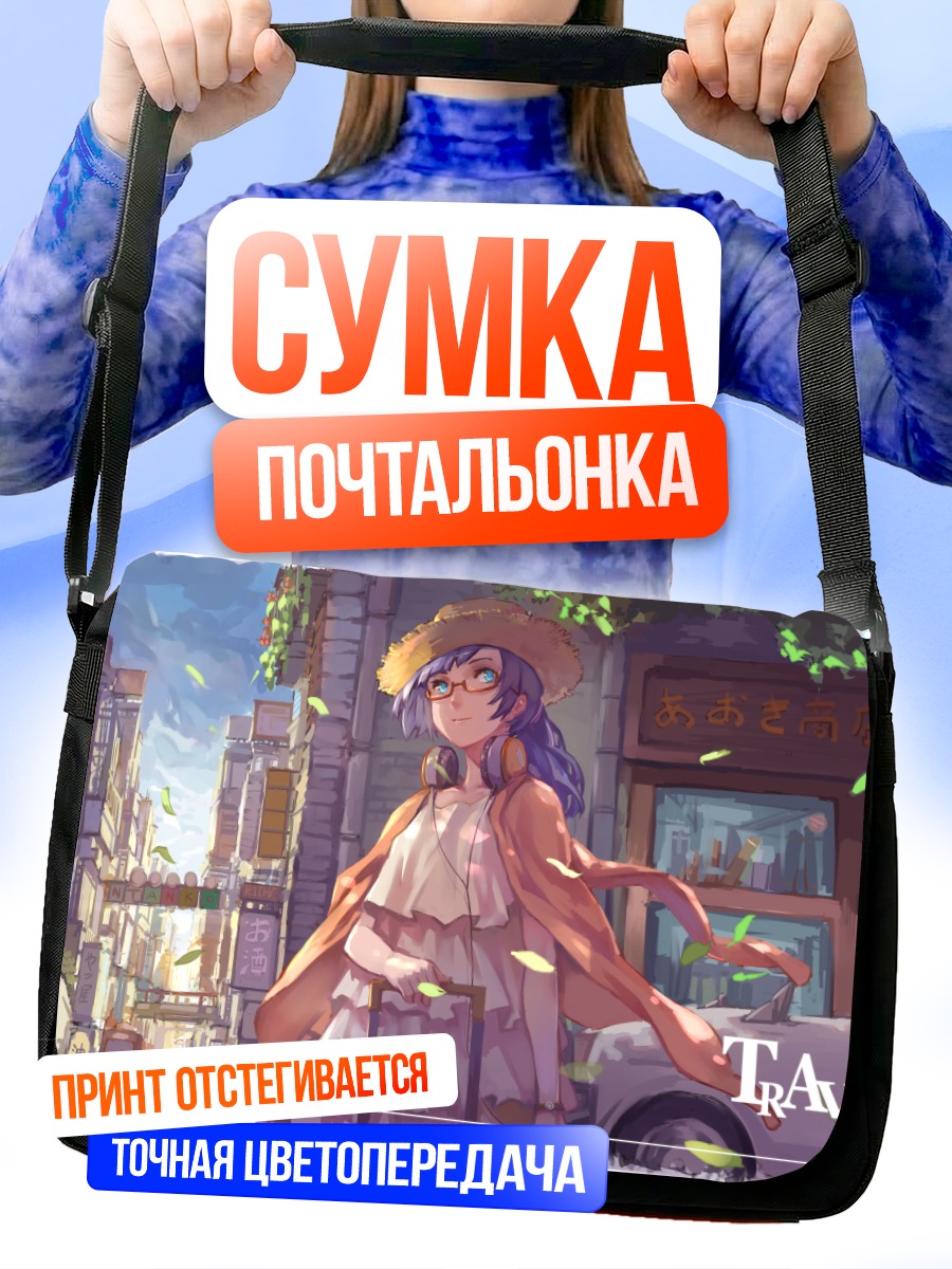 Сумка-почтальонка Летняя прогулка по городу