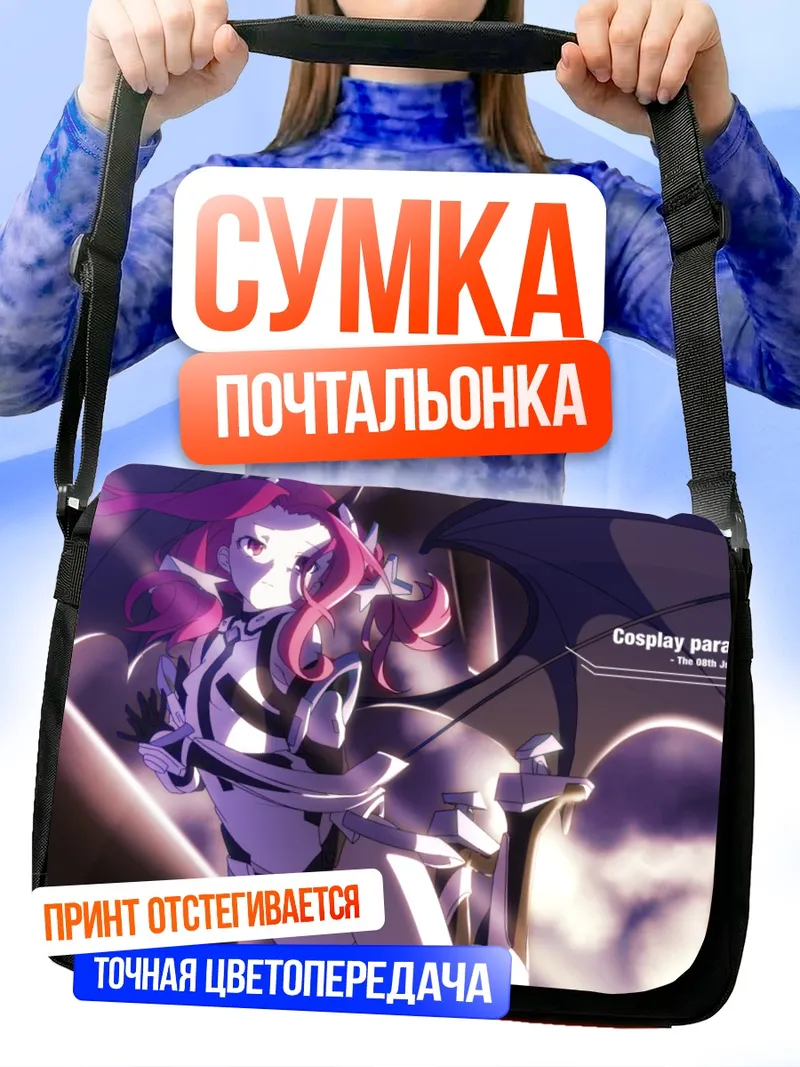 Сумка-почтальонка Ангел из Изгнанных из рая