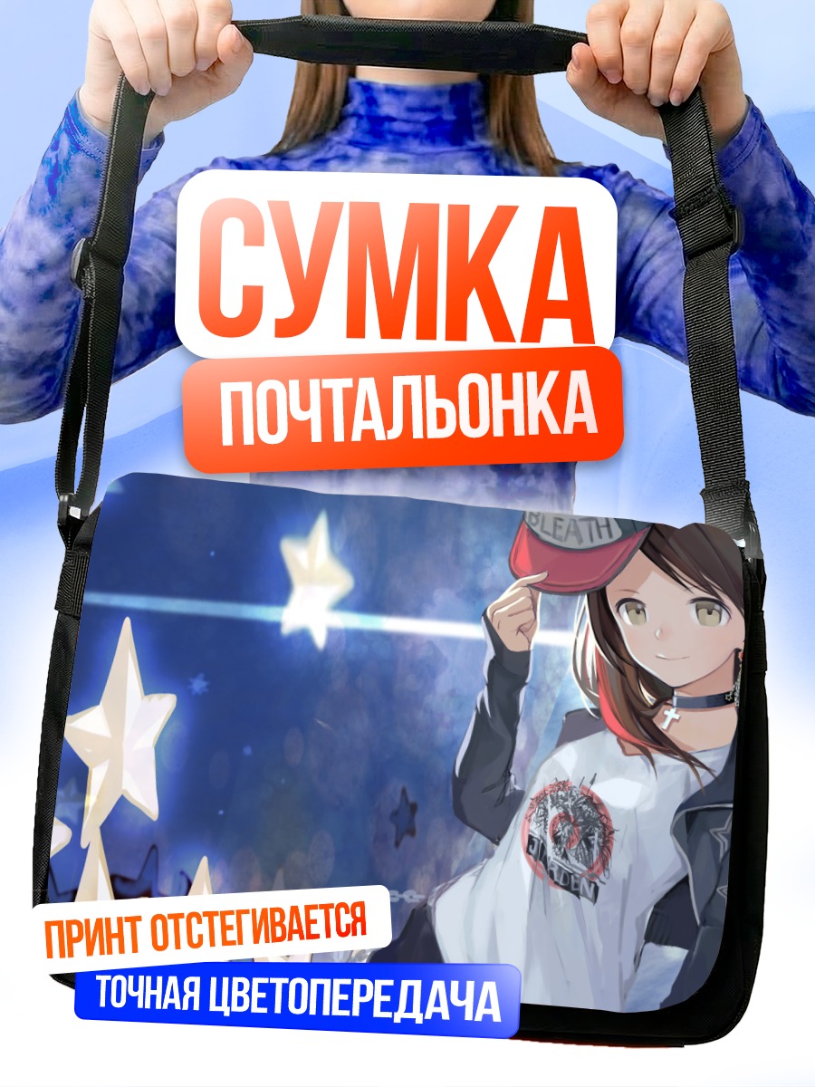 Сумка-почтальонка Девушка под звездами