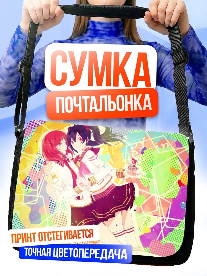 Сумка-почтальонка Маки Нишикино и Нико