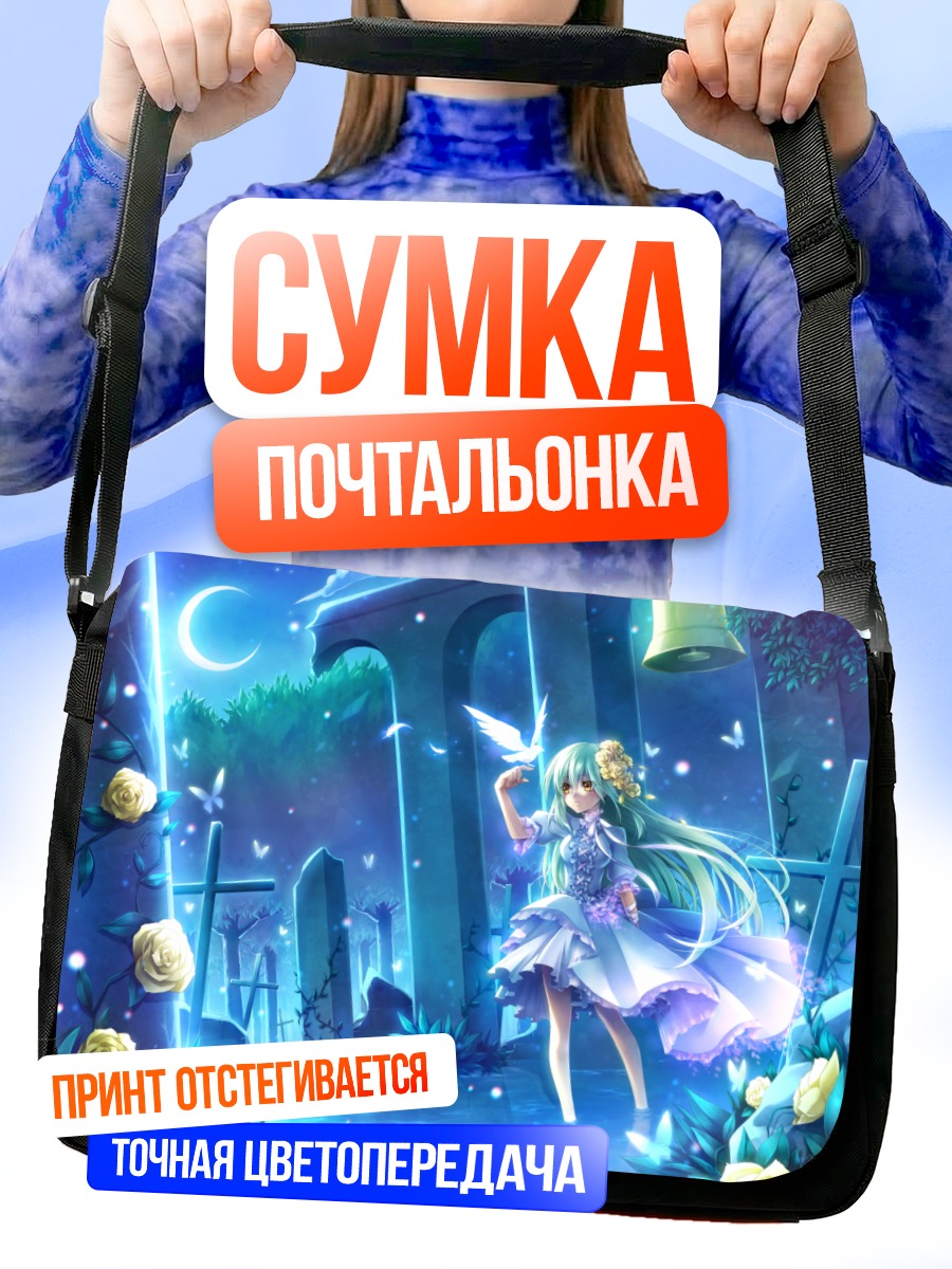Сумка-почтальонка Мику Хацунэ на кладбище