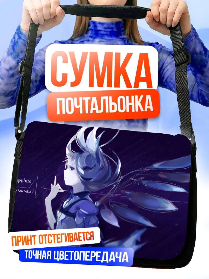 Сумка-почтальонка Сапфир Pixiv Fantasia
