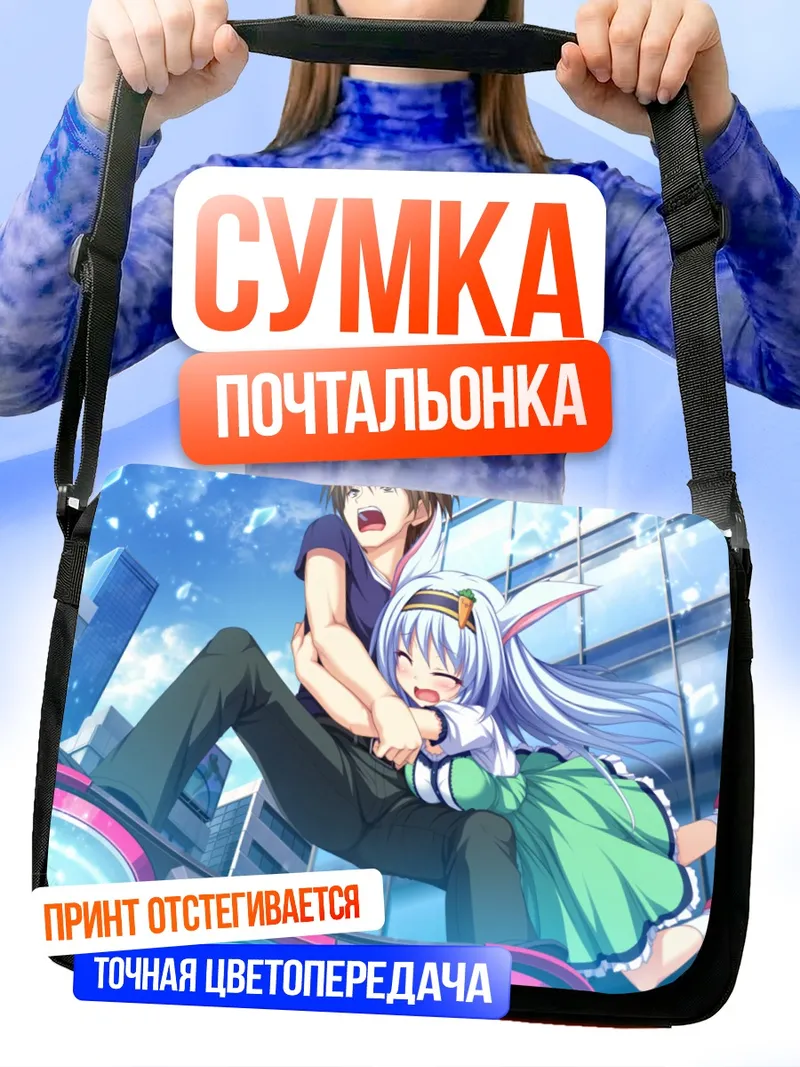 Сумка-почтальонка Элиза Валленштейн и Субару