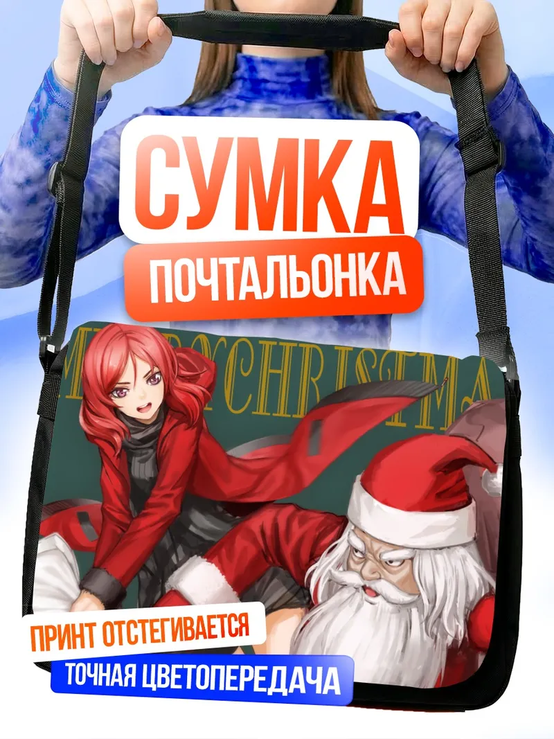 Сумка-почтальонка Маки Нишикино и Санта