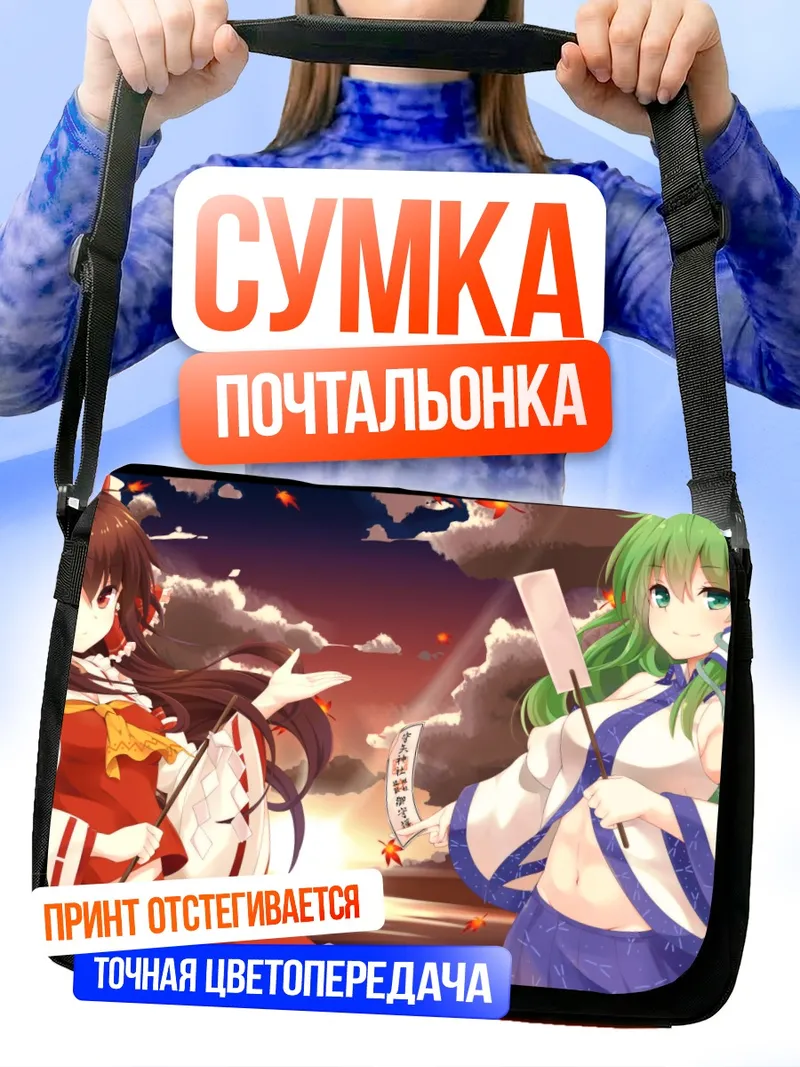 Сумка-почтальонка Рейму Хакурэй и Санаэ Кочия