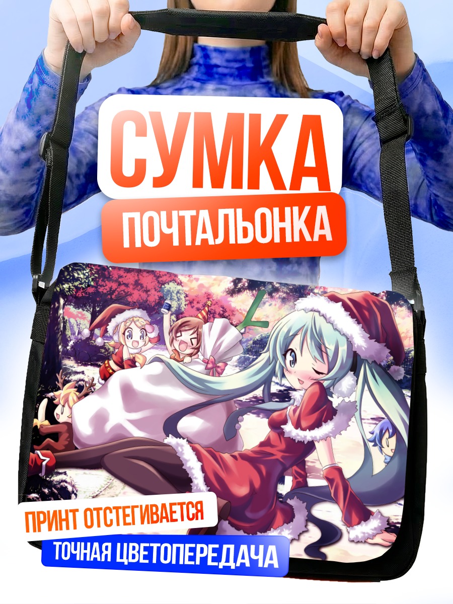 Сумка-почтальонка Мику Хацунэ в Санте