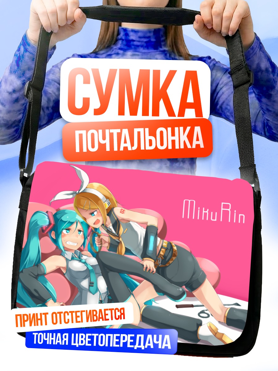 Сумка-почтальонка Мику и Рин