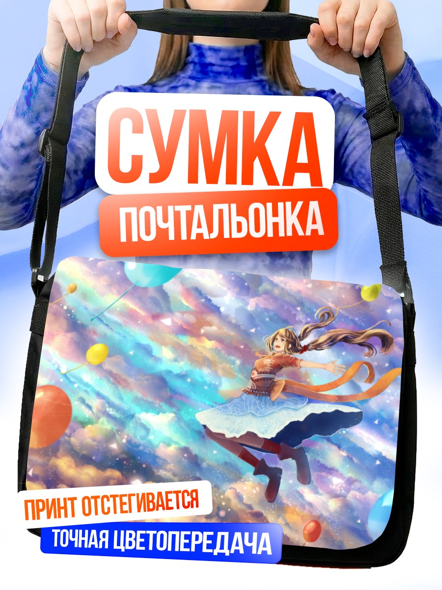 Сумка-почтальонка Девушка в облаках