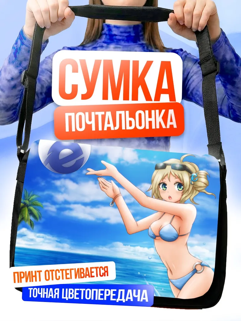 Сумка-почтальонка Инори Айзава на пляже