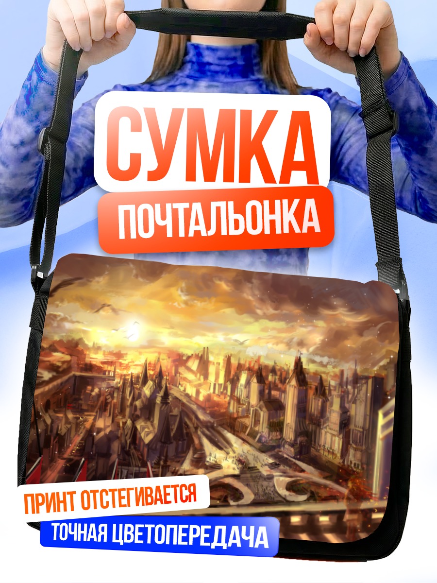 Сумка-почтальонка Золотой город фантазии