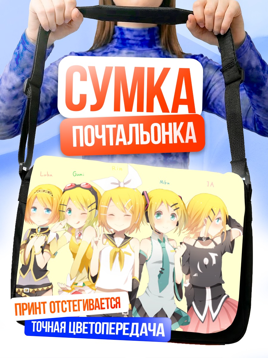 Сумка-почтальонка Рин Кагамин и подруги