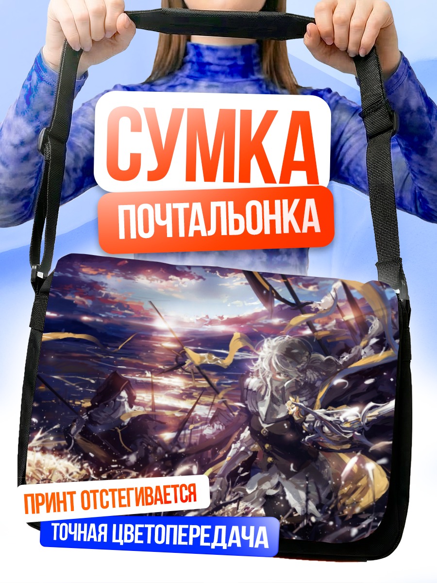 Сумка-почтальонка Битва в закатных лучах