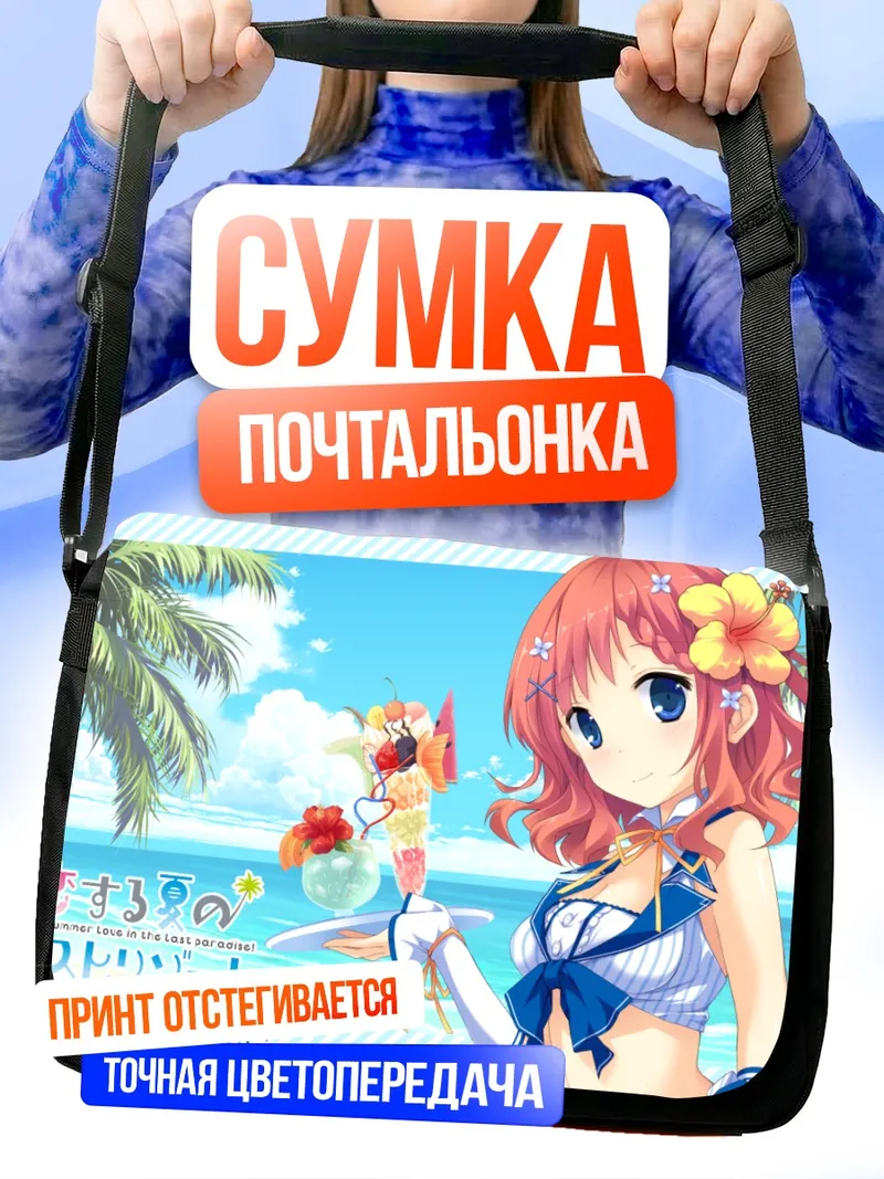 Сумка-почтальонка Сиори Маки на пляже