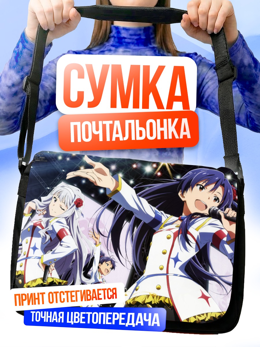 Сумка-почтальонка Тихая Чихая Кисараги