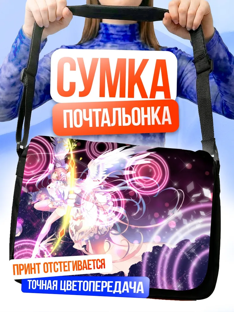 Сумка-почтальонка Мадока Канамэ в космосе
