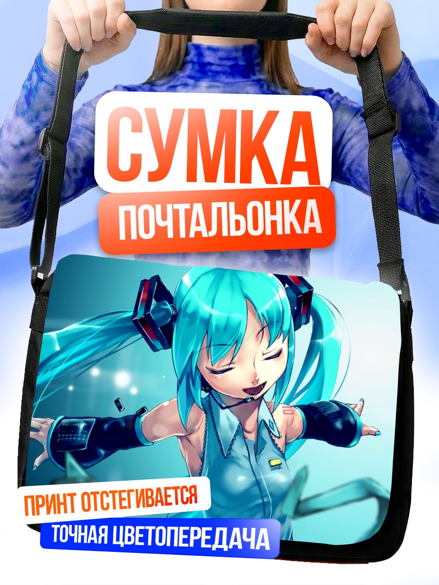 Сумка-почтальонка Мику Хацунэ в голубом