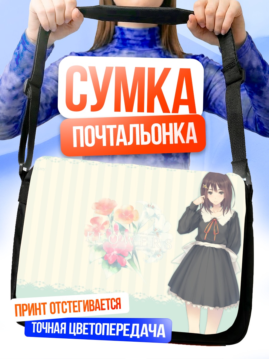 Сумка-почтальонка Маюри Косака с цветами