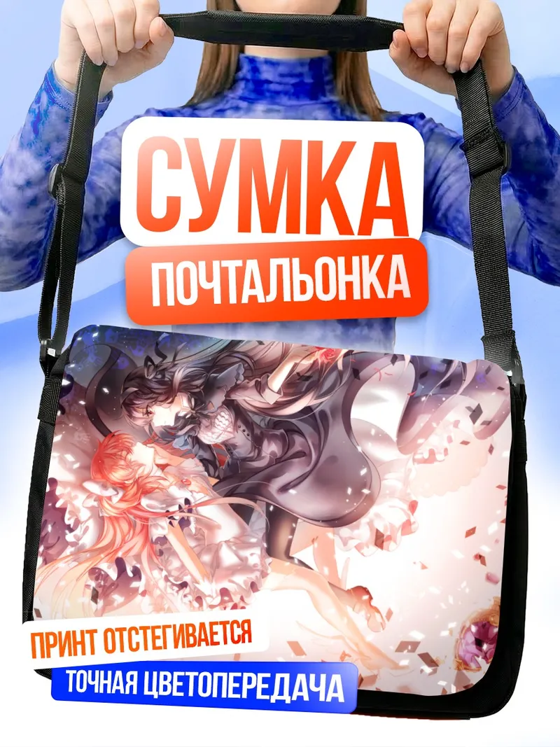 Сумка-почтальонка Хомура и Мадока