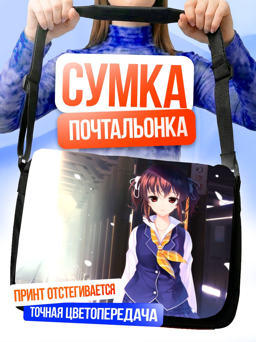 Сумка-почтальонка Миори Цукаминэ на платформе
