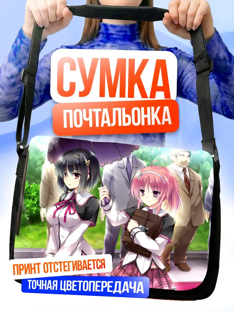 Сумка-почтальонка Хана Сакуразаки и Шиая Юкинокодзи