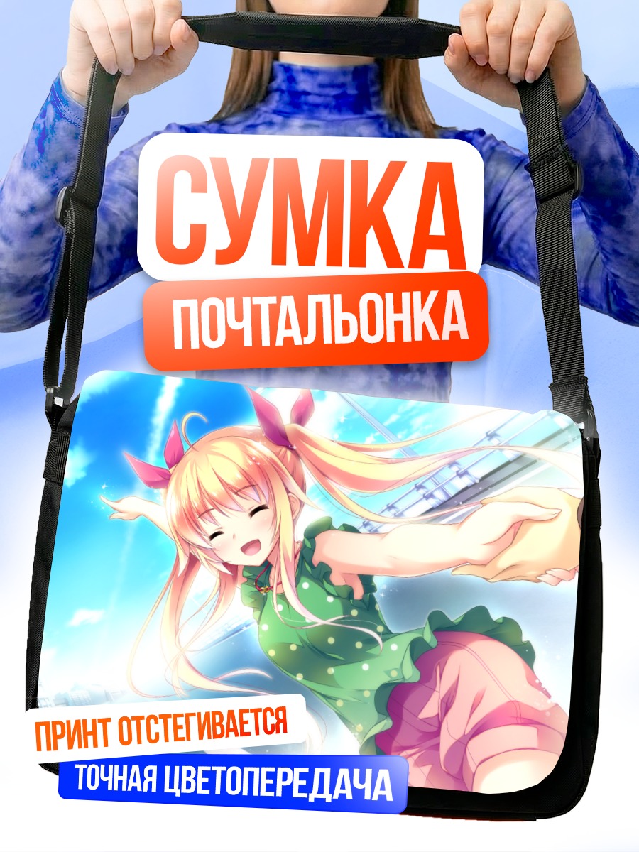 Сумка-почтальонка Отоха Хибики на прогулке