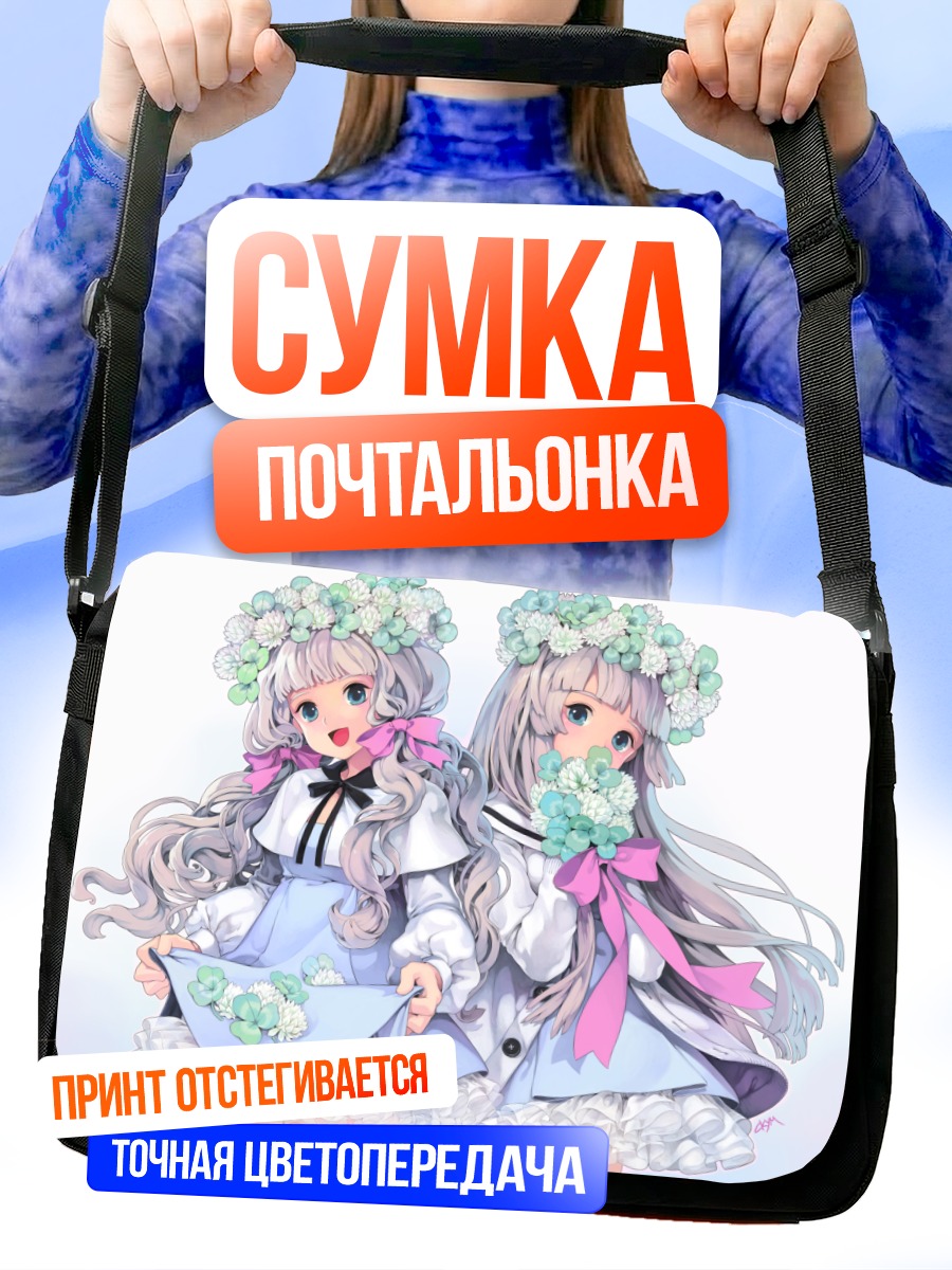 Сумка-почтальонка Девушки в цветах