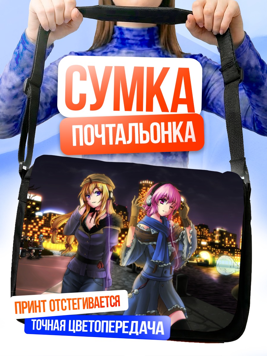 Сумка-почтальонка Чэнь и подруги